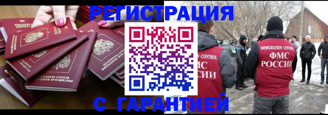 купить прописку в Печорах